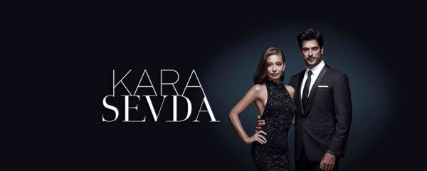 Черная любовь