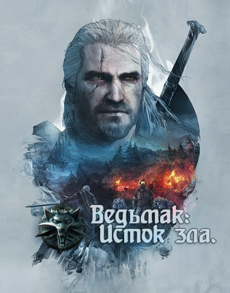 Дикая охота Ведьмак сериал