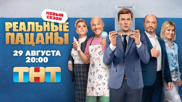 Комедия реальные пацаны