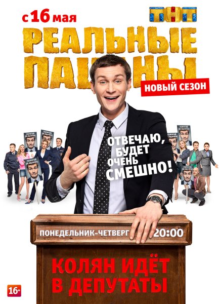 Реальные пацаны сериал Постер