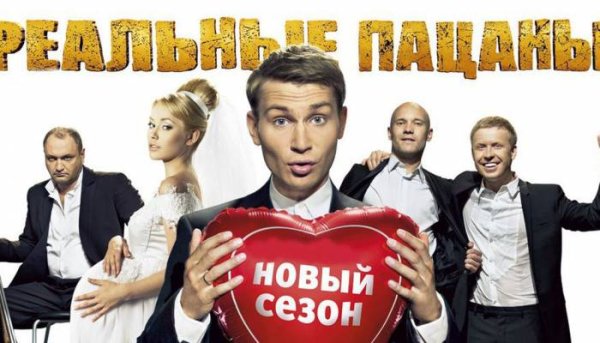 Реальные пацаны обложка