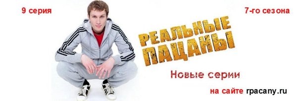 Реальные пацаны логотип