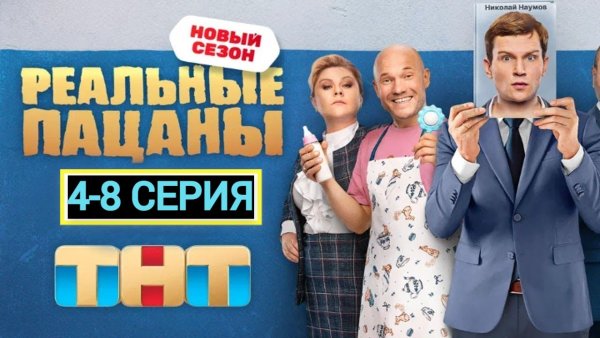 Новый сериал на ТНТ
