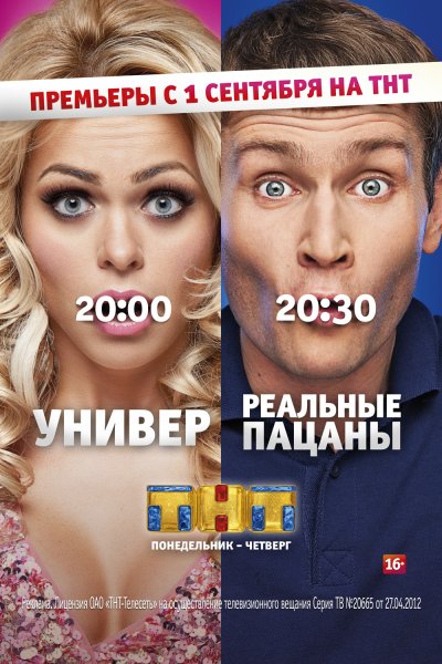 Реальные пацаны ТНТ Постер