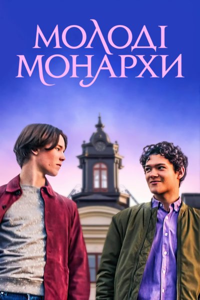 Сериал молодой человек