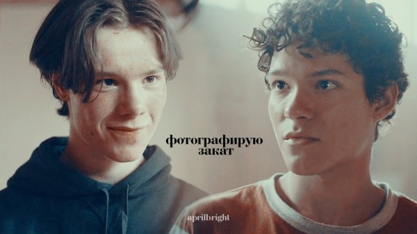 Молодые монархи сериал Вильгельм