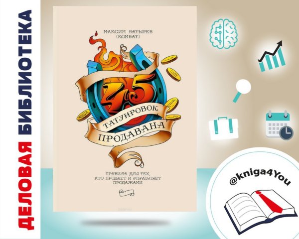 45 Татуировок продавана Автор