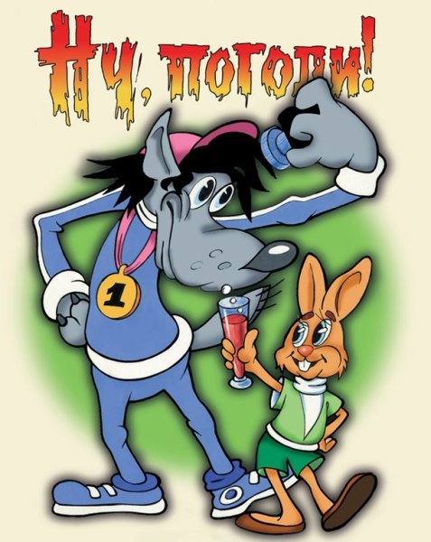 Эмблема ну погоди