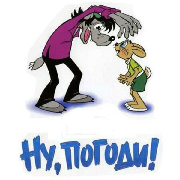 Ну, погоди! Мультфильм 1980