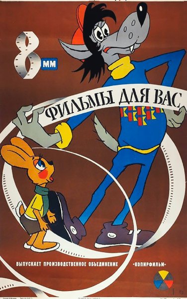 Ну, погоди! (Сериал 1969 – 2006)