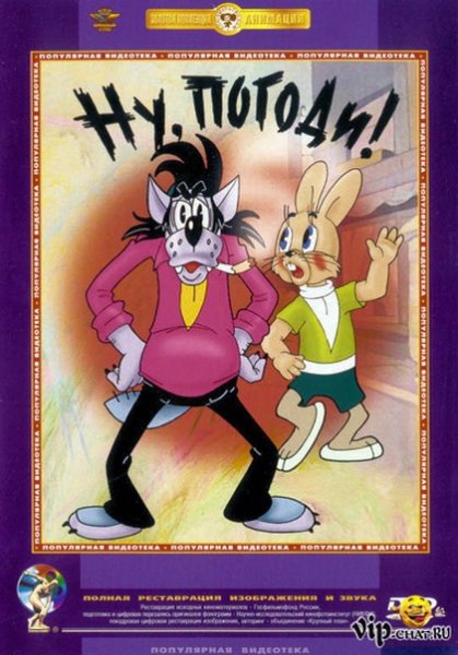 Ну погоди 1-16 выпуски 1969-1986