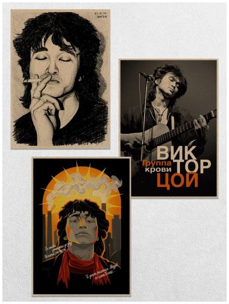 Постер "Виктор Цой"