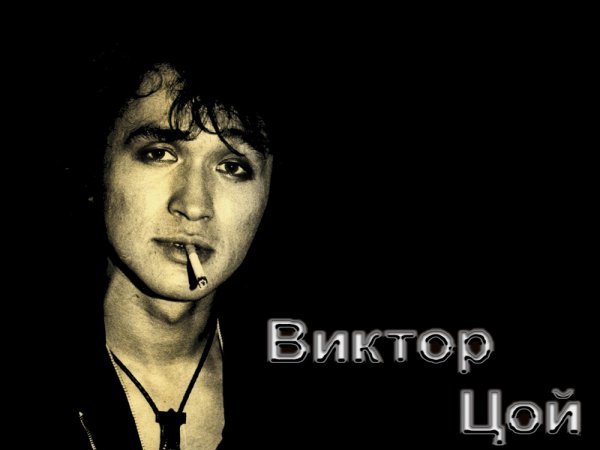 Виктор Цой арт