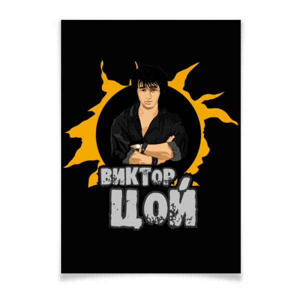 Виктор Цой плакаты группа