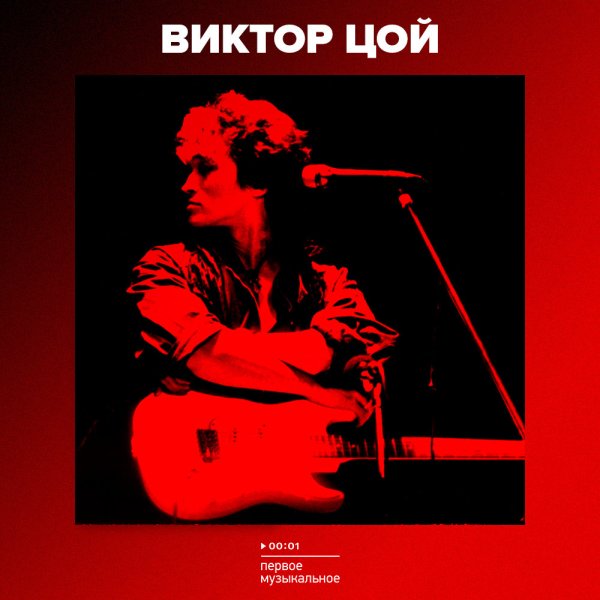 Логотип группы кино Виктор Цой