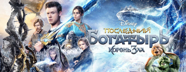 Киноафиша на сентябрь 2021 последний богатырь