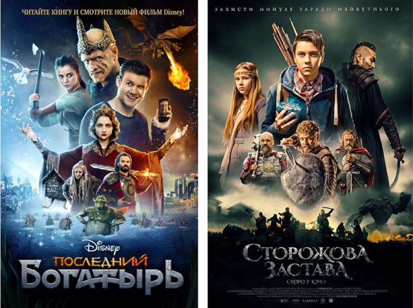 Последний богатырь 2 Постер к фильму