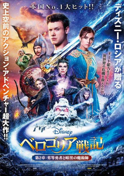 Последний богатырь: корень зла фильм 2020