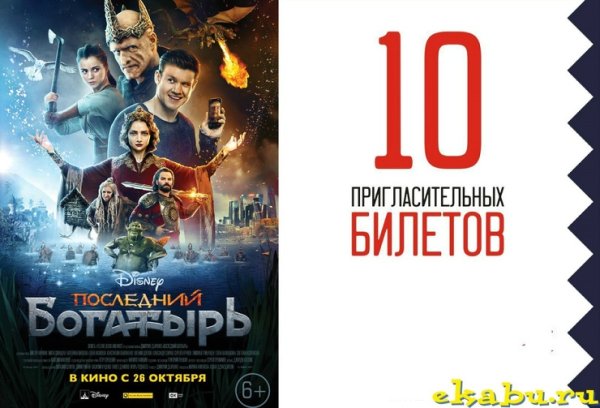 Последний богатырь обложка