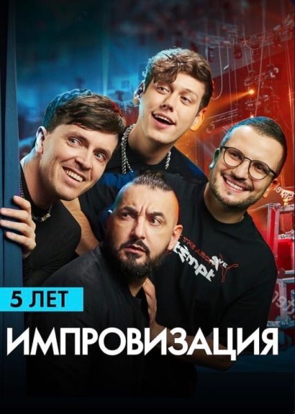 Импровизация лого PNG