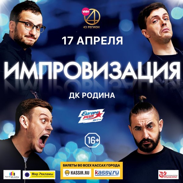 Группа импровизация