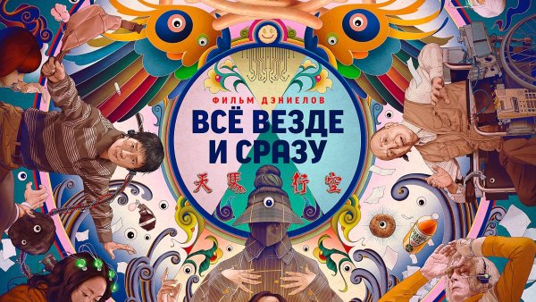 Everything everywhere all at once 2022