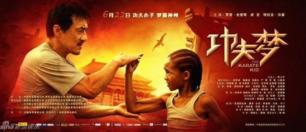 The Karate Kid 2010 Постер