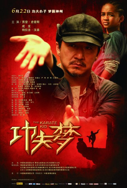 The Karate Kid 2010 Постер