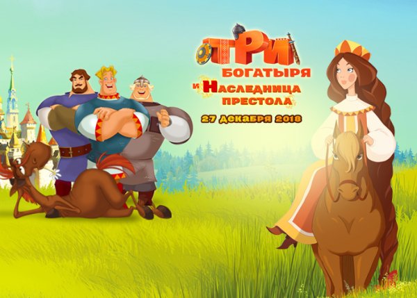 Богатырь плакат