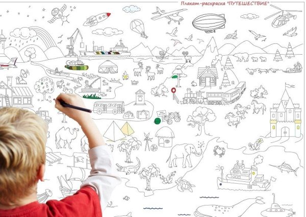 Плакат раскраска для детей