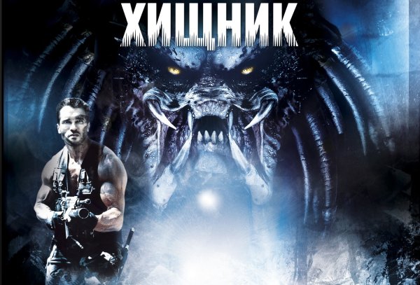 Хищник / the Predator (2018)