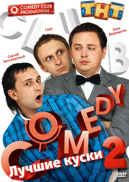 Comedy Club заставка