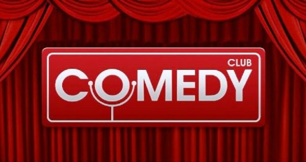 Камеди клаб афиша