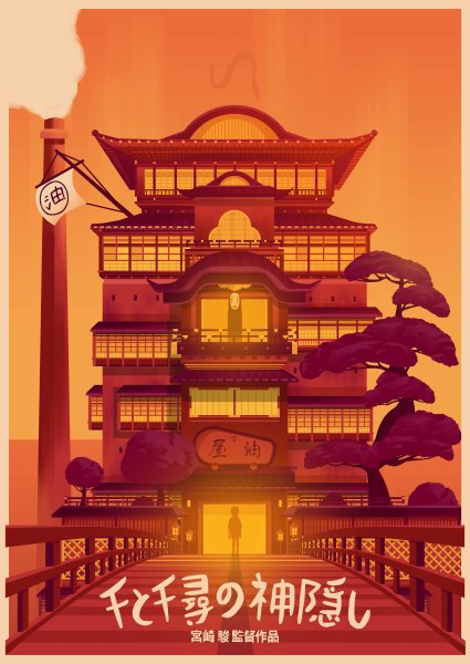 Хаяо Миядзаки Унесенные призраками плакат