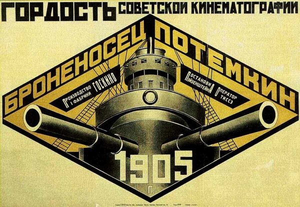 Броненосец Потемкин фильм 1925