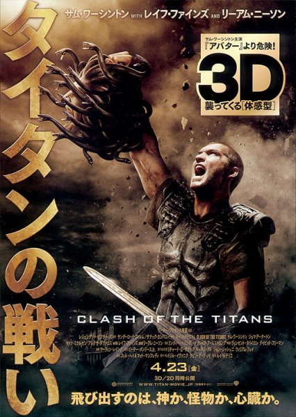 Битва титанов 2010 Постер