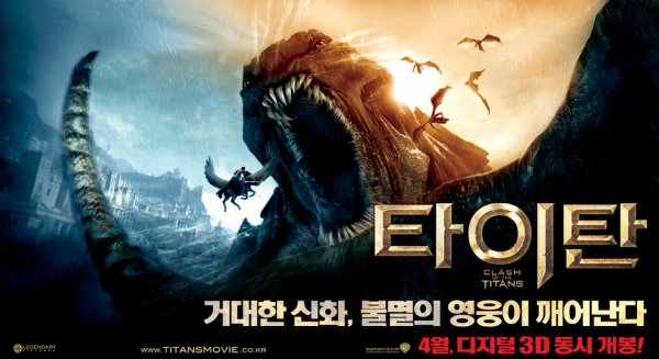 Clash of Titans 2010 poster with Kraken