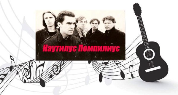 Группа Наутилус Помпилиус 1982