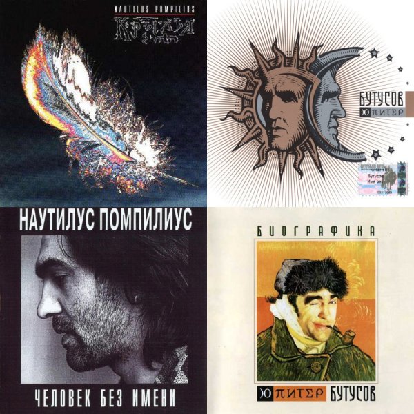 Вячеслав Бутусов плакат 1990