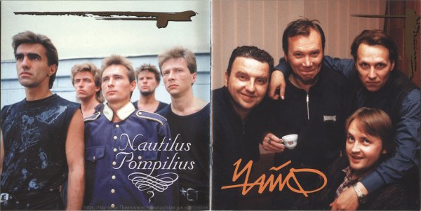 Группа Наутилус Помпилиус плакат