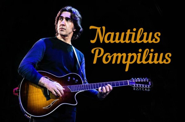 Группа Nautilus Pompilius