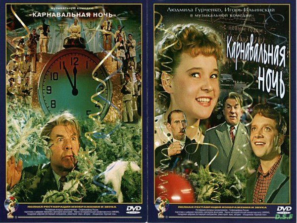 Карнавальная ночь фильм 1956 Постер