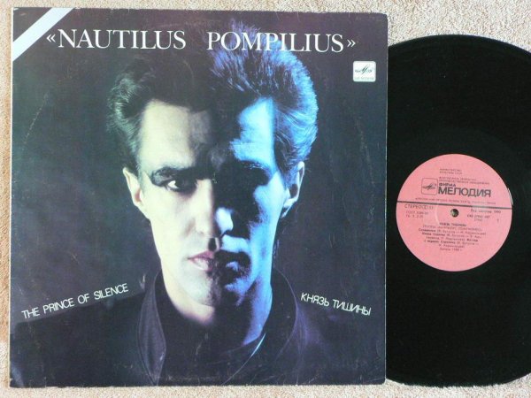 Наутилус Помпилиус пластинка