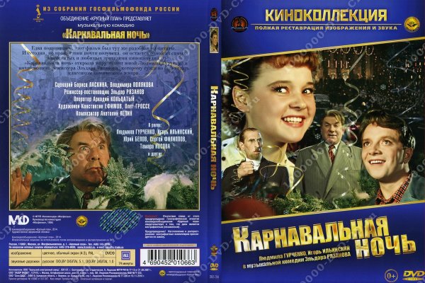 Карнавальная ночь обложка фильма