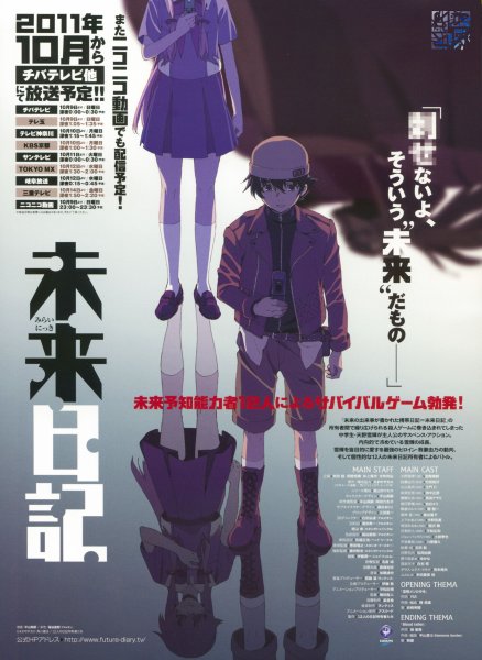 Дневник будущего обложка аниме
