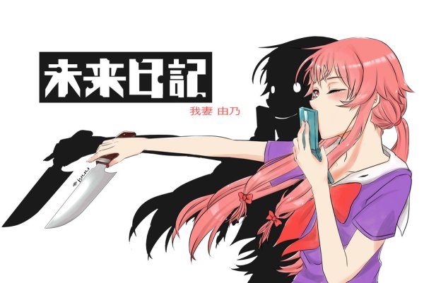 Юно Гасай и Юки