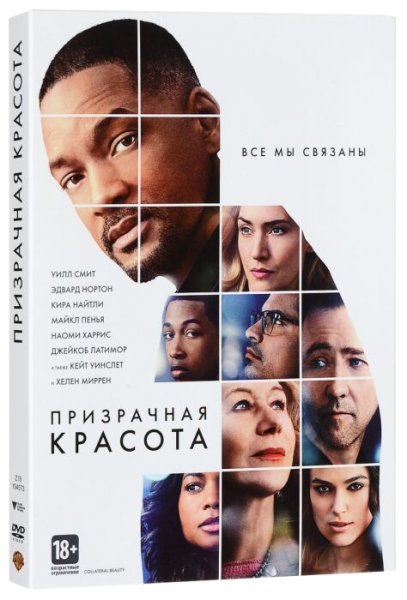 Призрачная красота афиша