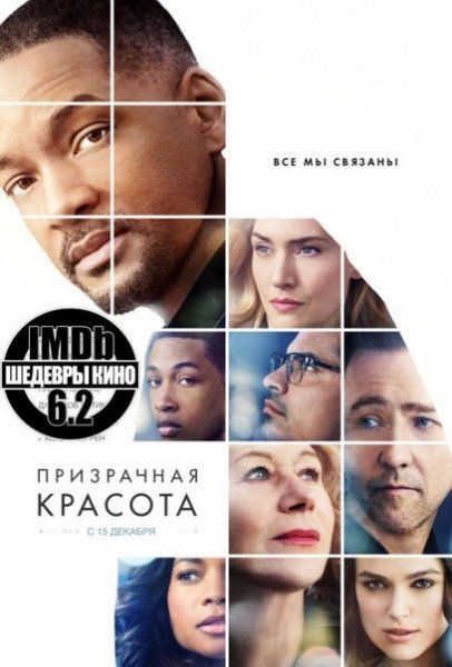 Призрачная красота фильм 2016 Постер