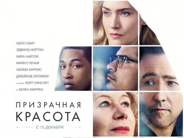 Призрачная красота фильм Постер