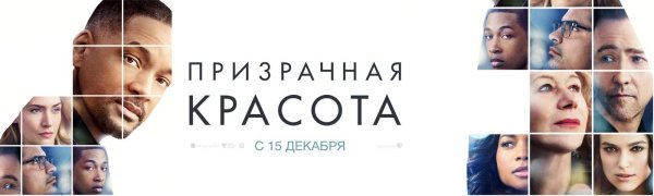 Призрачная красота фильм